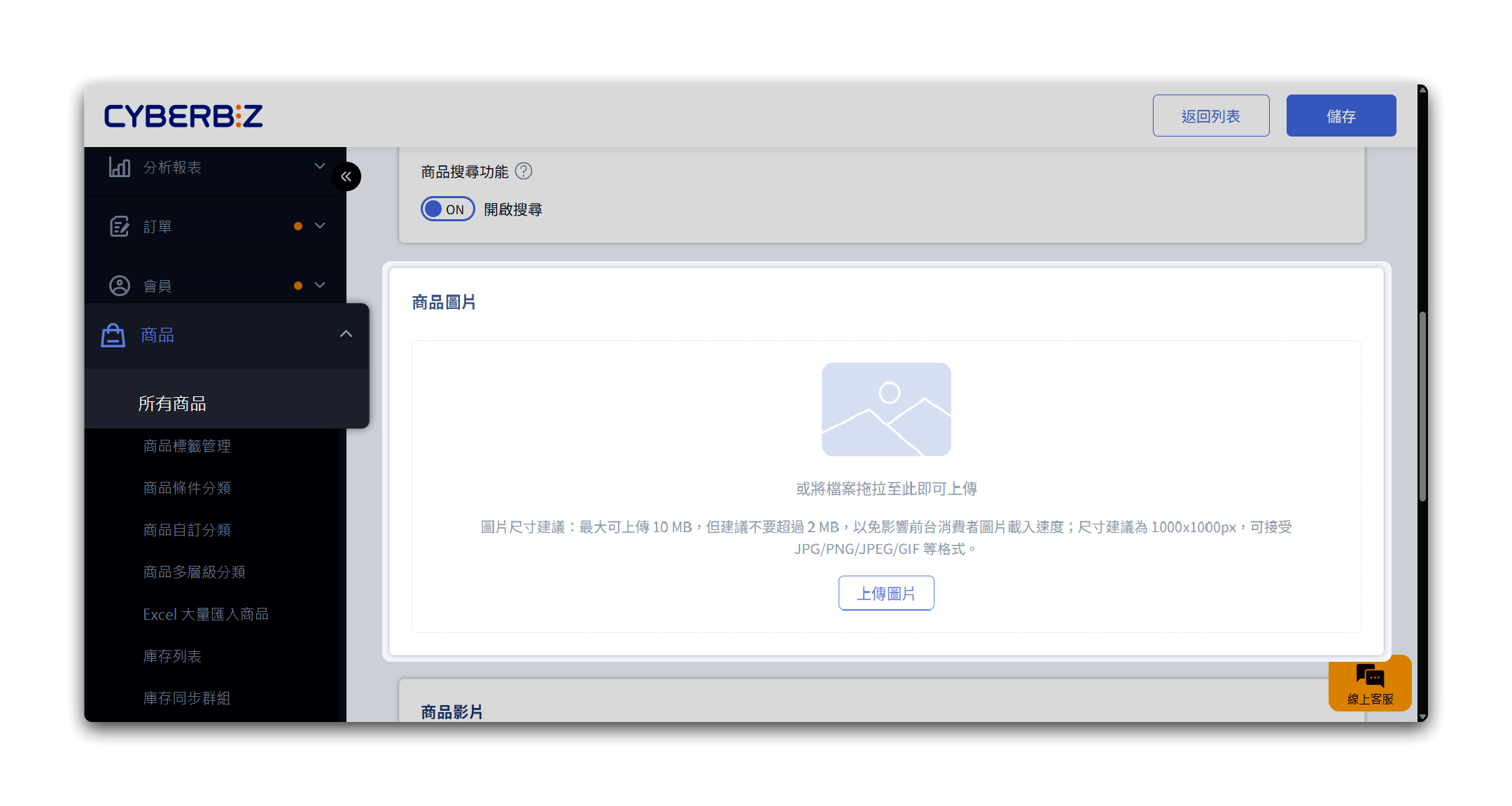 圖示-上傳商品圖片.png