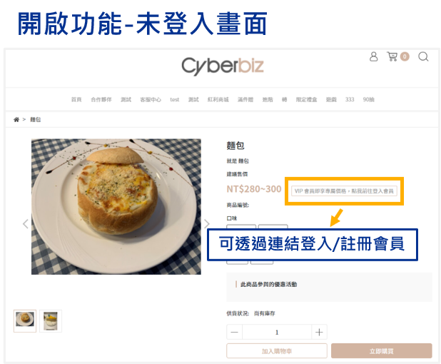 圖示-會員專屬價格設定未登入畫面.png