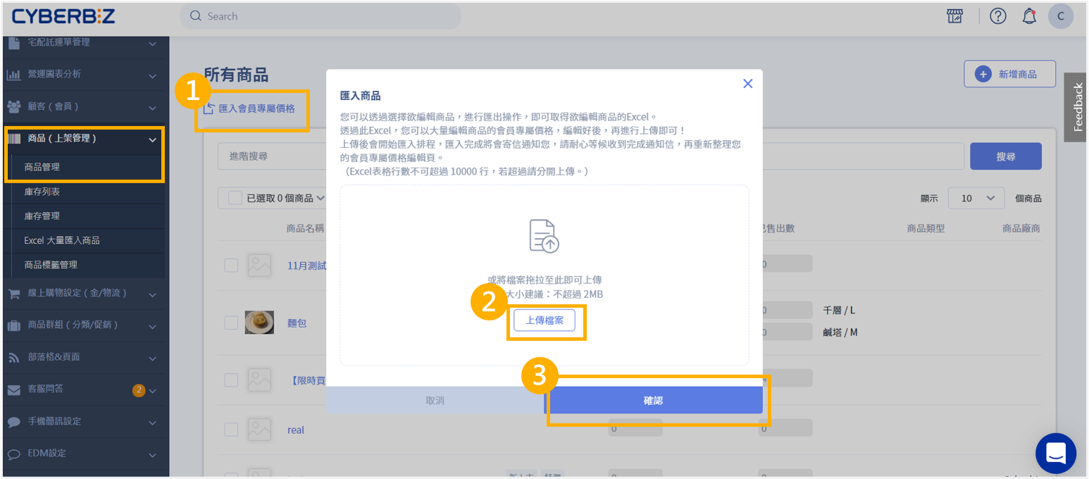 圖示-會員專屬價格設定12.png