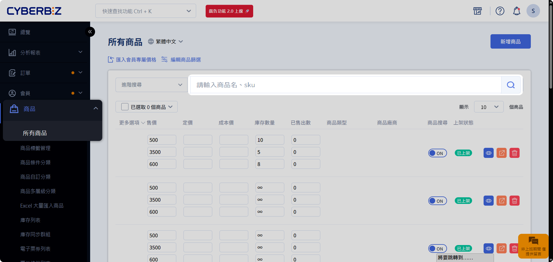 EC-後台-搜尋商品.png